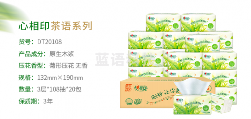 心相印抽纸 茶语系列DT20108 3层108抽纸面巾 S码20包/箱