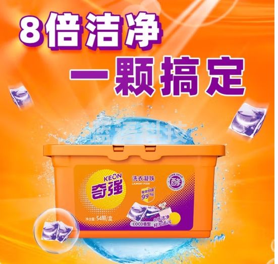 奇强洗衣凝珠除菌护衣去渍三合一浓缩洗衣液54颗速溶8倍洁净