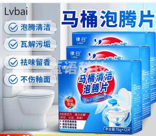 Lvbai马桶清洁泡腾片强力去污除尿垢尿碱官方消毒洁厕剂3盒*12颗