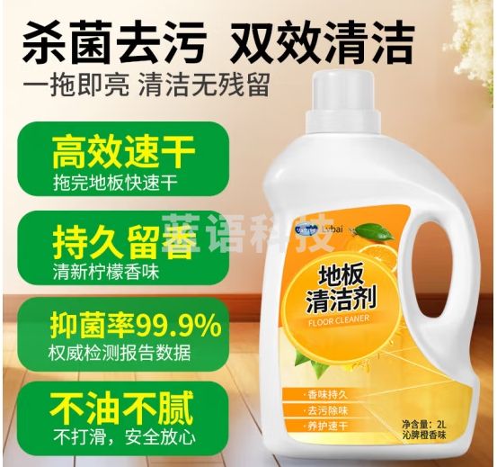Lvbai地板清洁剂 瓷砖清洗剂液 去污杀菌 木地板拖地持久留香橙味2L