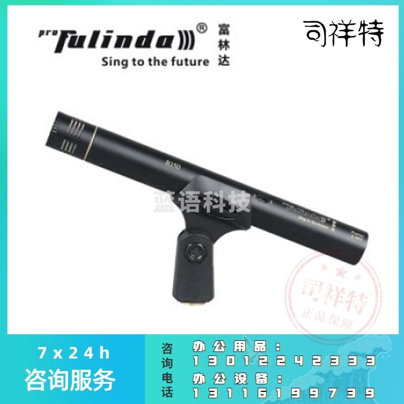 富林达（proFulinda） R150舞台大合唱团电容话筒麦克风专业大型舞台校园表演演出拾音