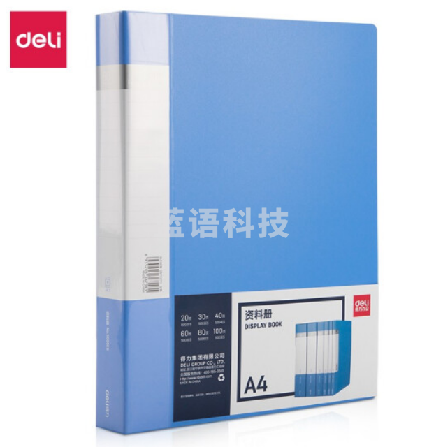 得力5005ES_60页资料册(蓝)(个)