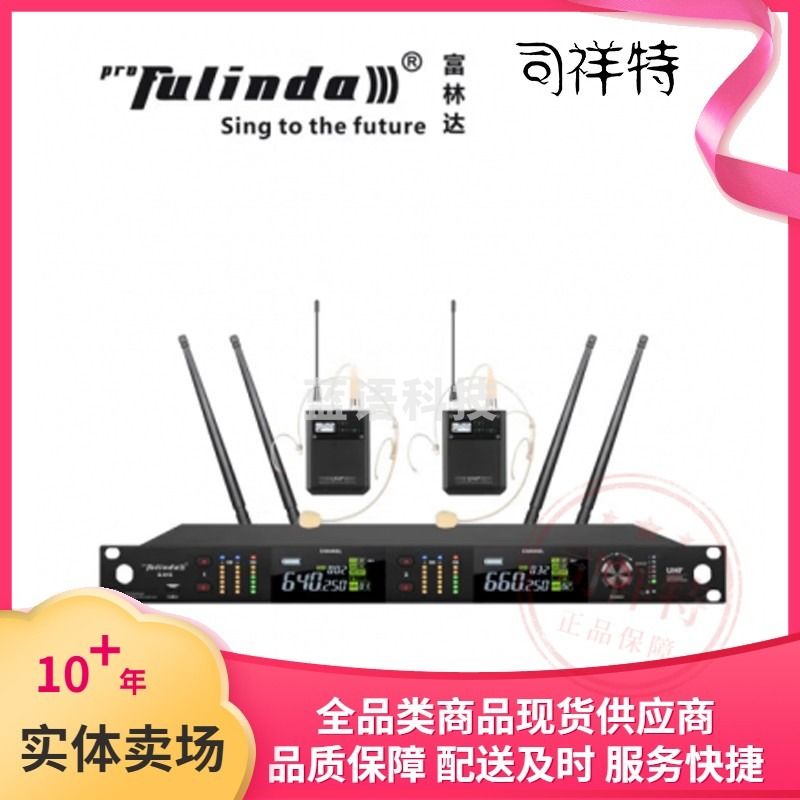 富林达（proFulinda） S-915真分集无线话筒一拖二麦克风舞台演出 双领夹系列 双头戴