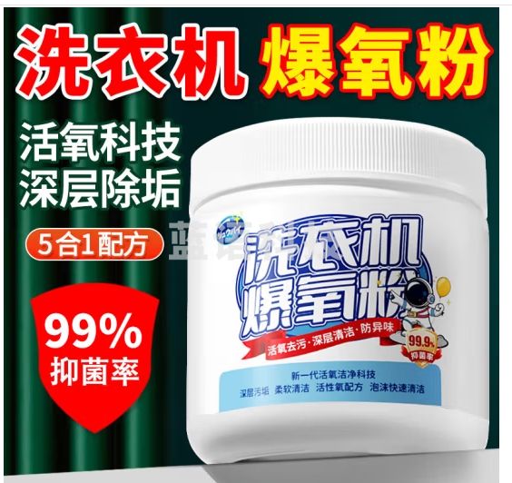 Lvbai 洗衣机爆氧粉清洗剂强力除垢非杀菌消毒去渍波轮槽滚筒清洁300g