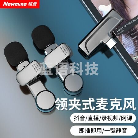纽曼(Newmine)MC88无线领夹麦克风主播直播录音设备户外短视频抖音vlog收音麦手机专用降噪随身无线话筒一拖二type-c版 发射器+接收器