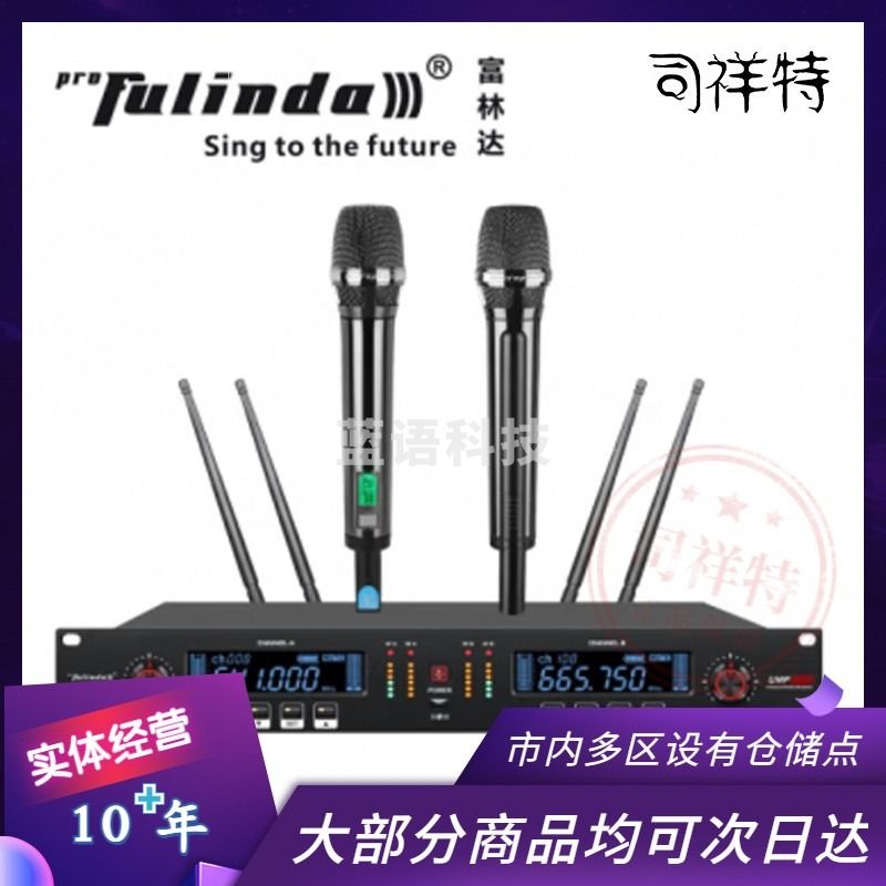 富林达（proFulinda） S-1000专业一拖二演出真分集远距离舞台婚庆无线话筒麦克风 手持