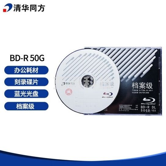 清华同方光盘 档案级光盘 BD-R 50G档案级蓝光光盘.