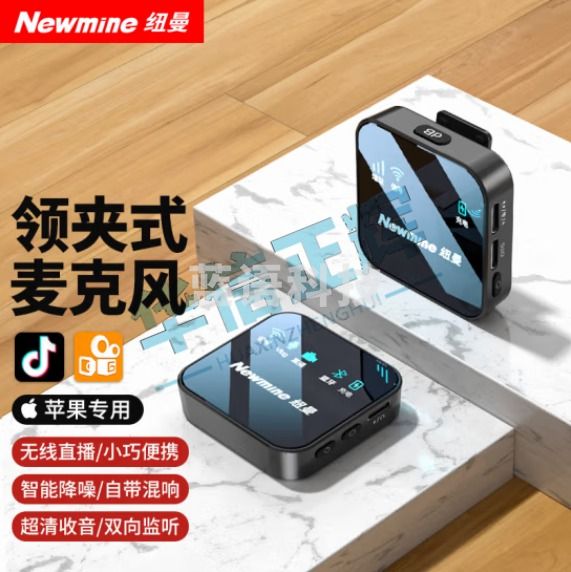 纽曼MC80无线领夹麦克风直播录音设备小蜜蜂收音器主播vlog拍视频采访唱歌收音麦单反相机手机蓝牙话筒  苹果版