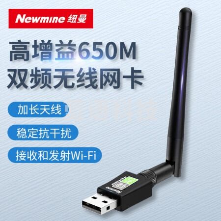 纽曼(Newmine)T650免驱动 无线网卡 台式电脑无线wifi接收器发射器高增益无线usb网卡