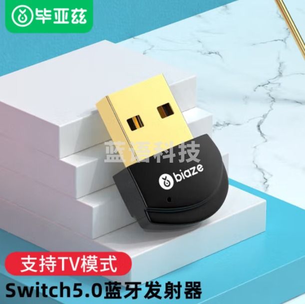 毕亚兹 Switch蓝牙音频发射器5.0适配器(免驱款)适用任天堂Lite/PS4连接无线耳机音响USB转换器 D29