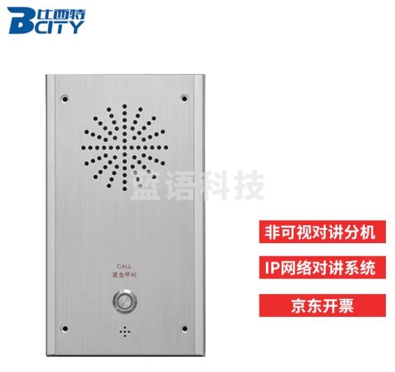 比西特IP网络对讲系统远距离联网可视通话紧急报警器一键求助双向对讲 单键非可视分机(zhygh_221713895)