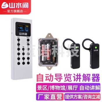 山水间景区自助导览机博物馆智能语音讲解参观旅游自助点播机自动触发感应导览系统景点展厅自动讲解器导览器 K3挂脖款接收器