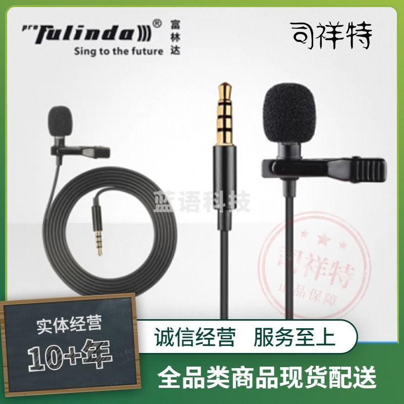 富林达（proFulinda） 手机录音领夹麦克风电脑单反相机胸麦领夹采访话筒吃播网课直播视频录制 3.5mm单话筒（线长1.5米）