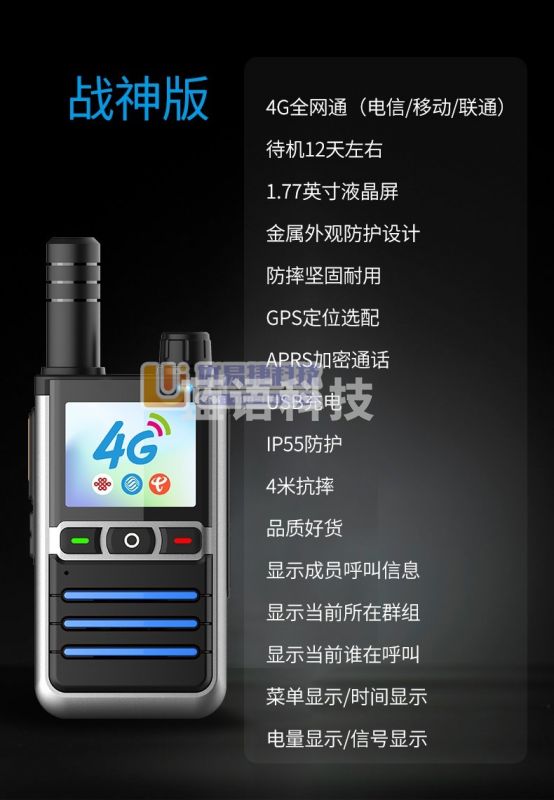 UNIKOO 对讲机远距离全国通5000公里双模公网对讲机 工地户外酒店饭店宾馆办公自驾游民用手台 战神版（4G全网通+金属防护/待机12天）免续费