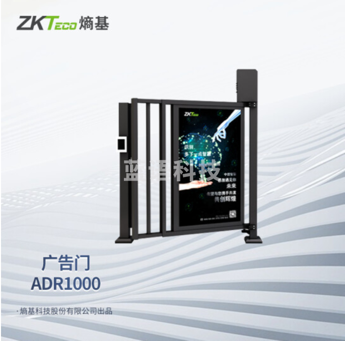 ZKTeco/熵基科技 广告门 ADR1000