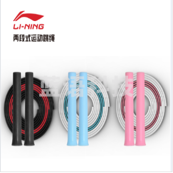 李宁LJSQ570 两段式运动跳绳（ 2条/组） 颜色随机