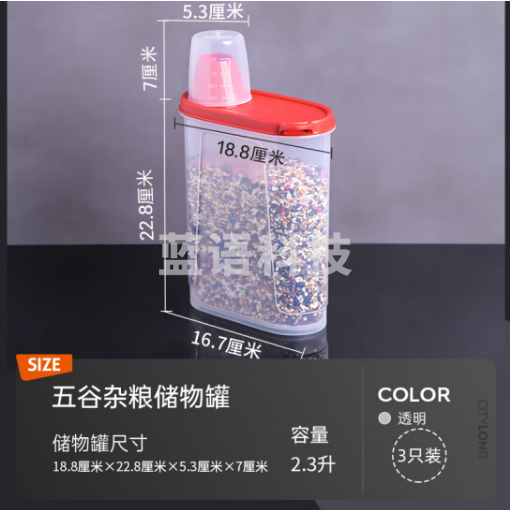 禧天龙H-4068收纳盒密封防虫防潮带量杯2.3L*3只装