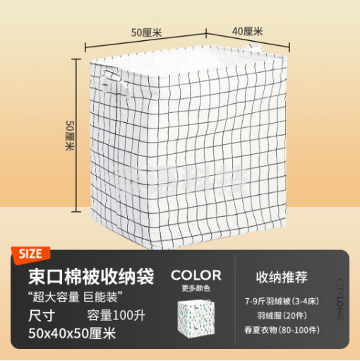 禧天龙帆布收纳袋 打包袋 大容量束口整理袋 100L大号格子1个装
