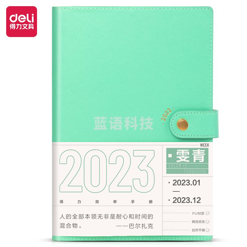 得力BP102效率手册(绿)(本)