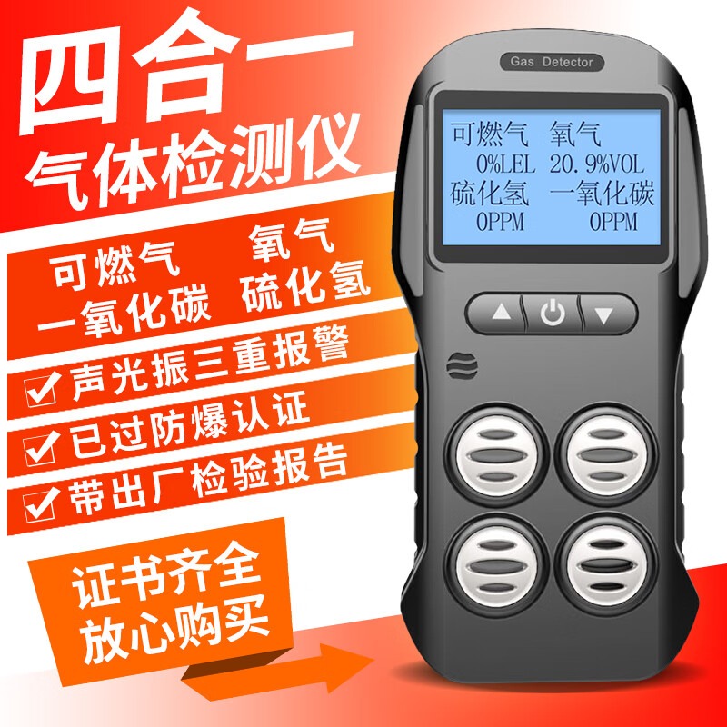 爱德克斯（EDKORS）四合一气体检测仪便携式可燃氧气CO硫化氢有限空间探测报警器