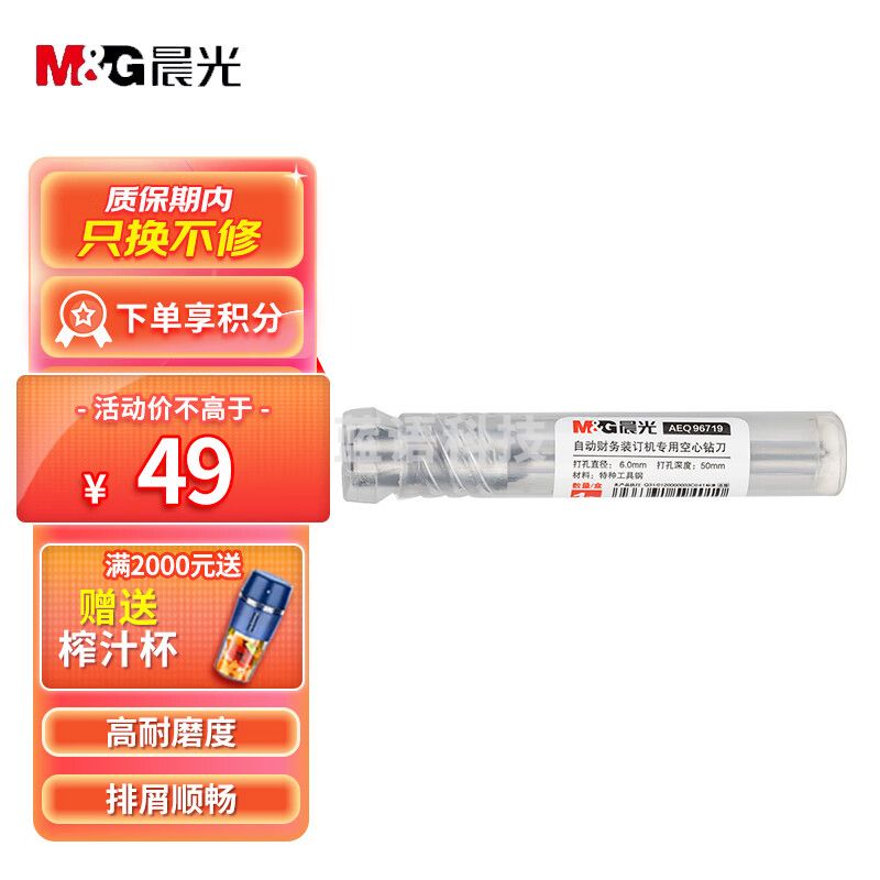 晨光（M&G）空心钻刀 晨光AEQ96719手动财务装订机专用刀头 晨光刀头 晨光AEQ96719