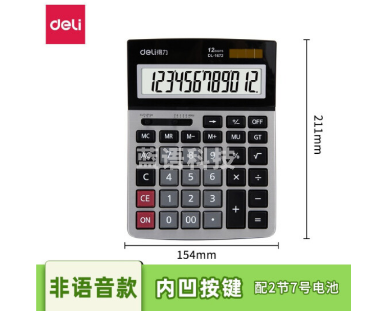 得力（deli）1672A银色计算器财务专用 大屏横式