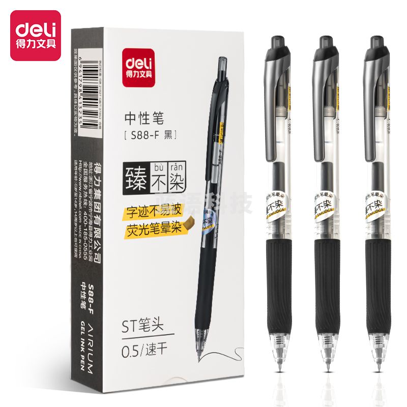 得力S88-F抗晕染学生按动中性笔0.5mmST头(黑)(支)
