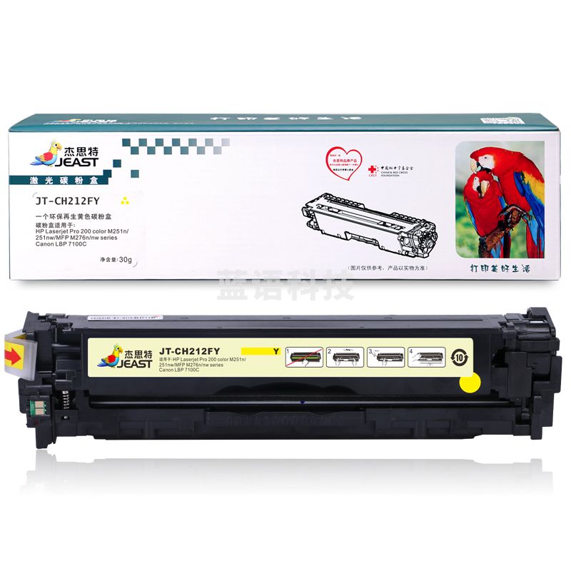 杰思特CF212Y硒鼓JT-CH212FY适用惠普M251n 251nw MFP M276n打印机耗材 黄色
