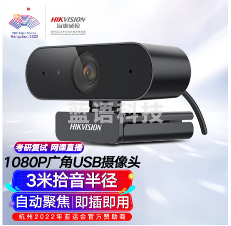 海康威视HIKVISION 200万USB电脑摄像头内置麦克风1080P广角E12a