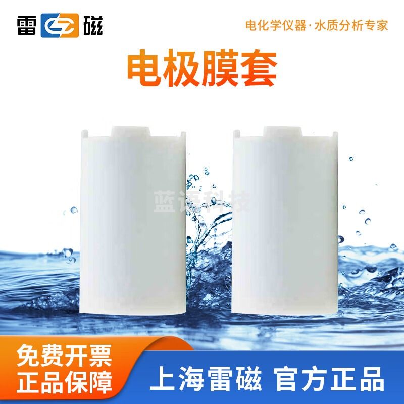 雷磁 溶解氧电极膜套95系列pH电极保护罩 958系列膜套3个装/盒