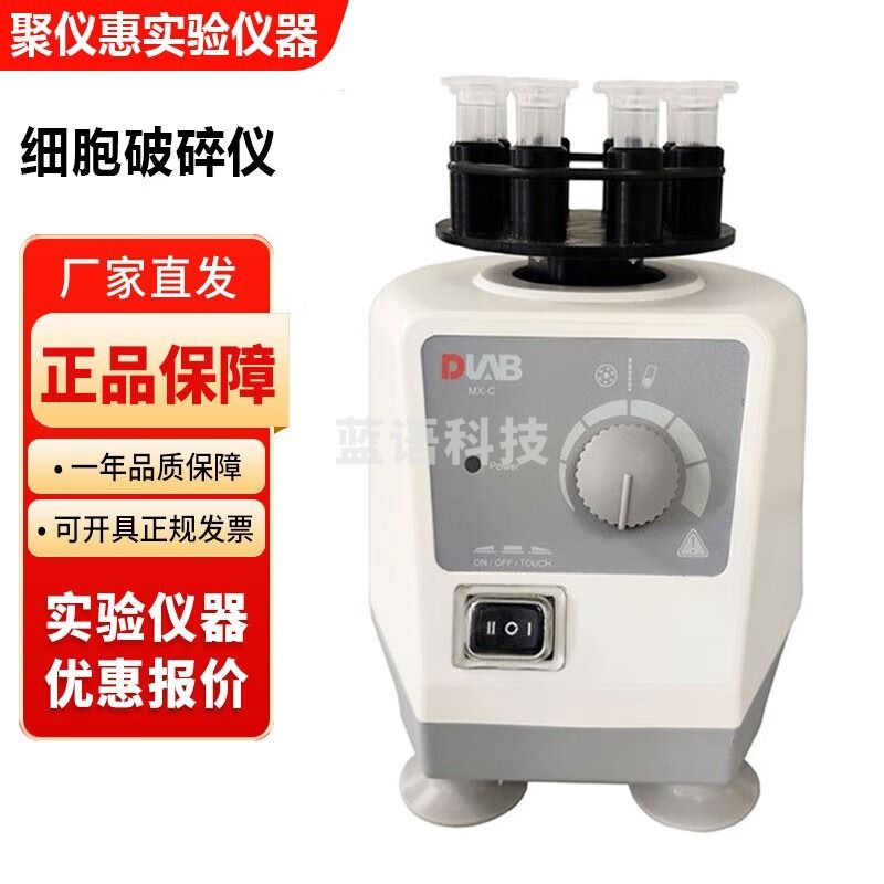 北京大龙MX-C型细胞破碎仪细胞壁剪切裂解酵母细菌藻类真菌