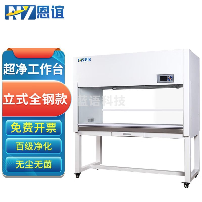 恩谊超净工作台净化工作台实验室无菌无尘洁净操作台单面双面 全钢材质 SW-CJ-2F双人立式垂直风双面