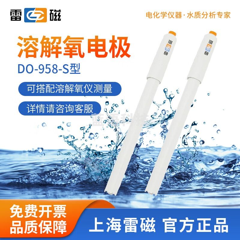 雷磁 DO-957F型溶解氧电极实验室DO-958-S含氧量检测仪探头 DO-958-S型溶解氧电极
