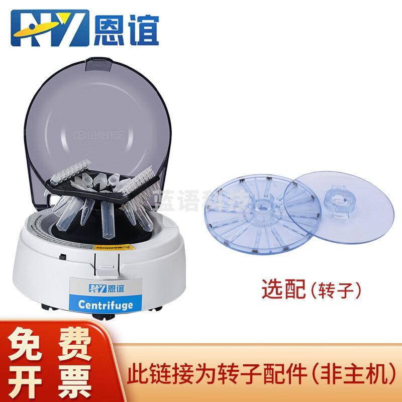 恩谊mini迷你离心机数显微量小型掌上离心机可调速定时 选配转子