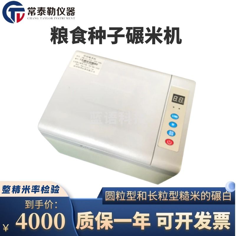 常泰勒JNM-III粮食种子农业圆粒长粒糙米碾米机稻整精米率检验器