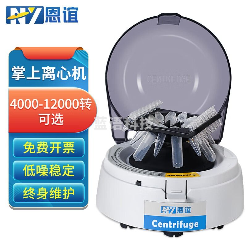 恩谊迷你离心机微量小型实验室离心机可定时 MS-7S（7000转）