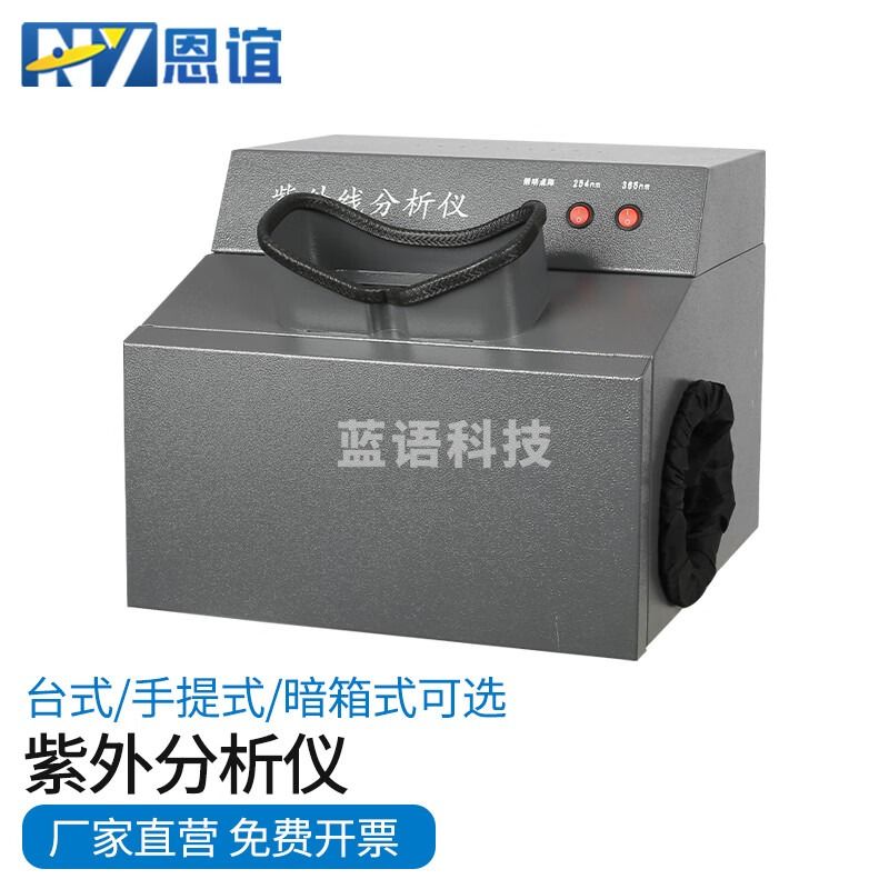 恩谊三用紫外分析仪紫外线灯检测仪荧光灯实验室 暗箱式WFH-203B