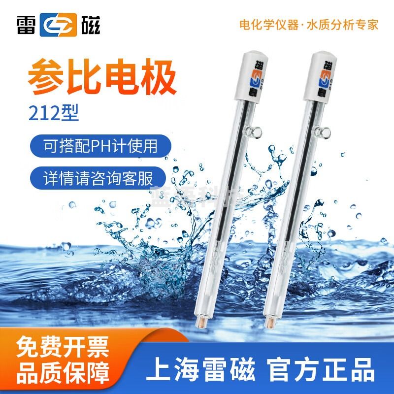 雷磁 232-01型甘汞参比电极实验室6802型银氯化银单盐桥ph电极探头 212型参比电极