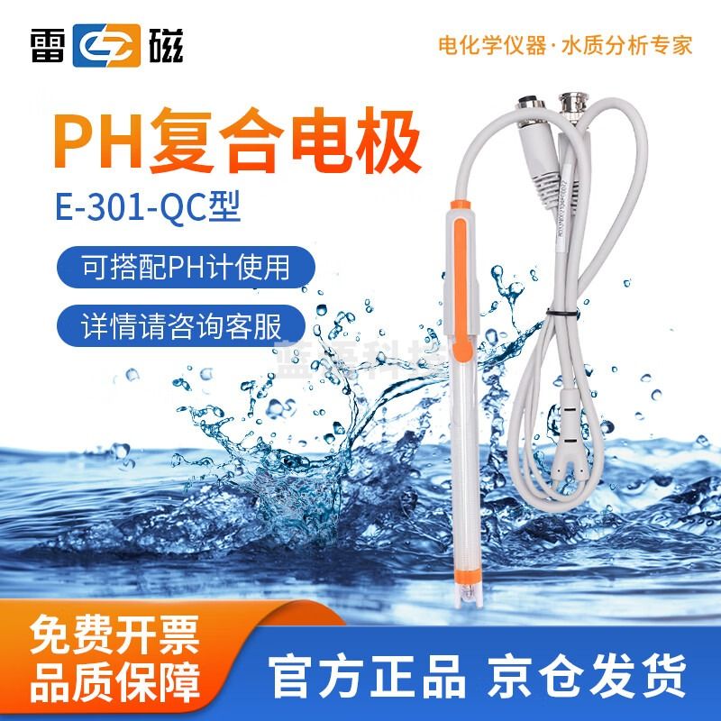 雷磁 pH复合电极E-201F/C型实验室E301F探头酸度计PH计水质检测传感器 E-301-QC型pH三复合电极