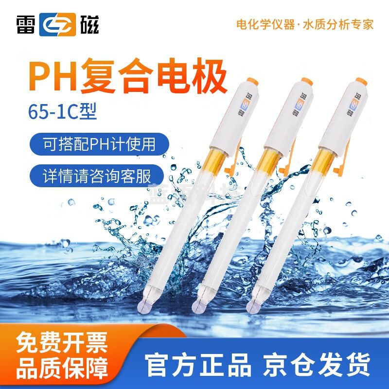 雷磁 pH复合电极E-201F/C型实验室E301F探头酸度计PH计水质检测传感器 65-1C型pH复合电极