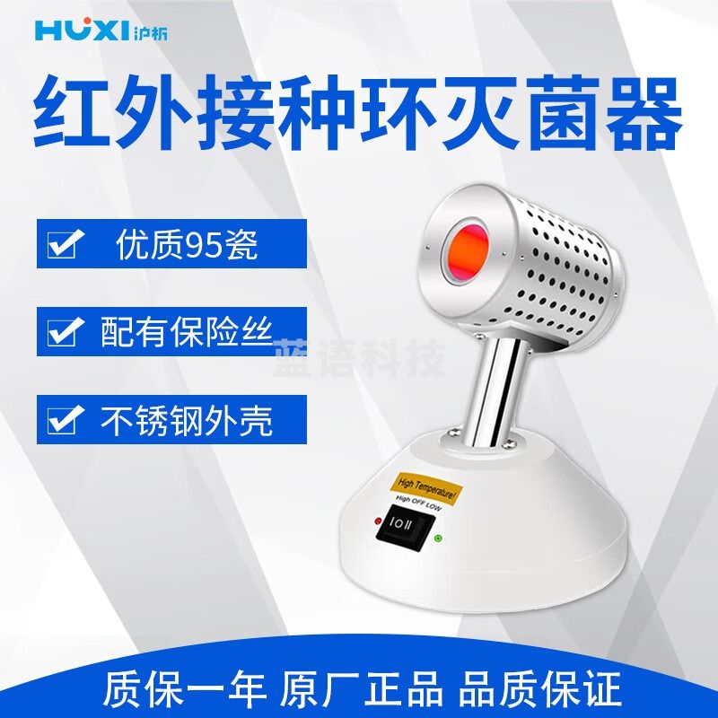 沪析 红外接种环灭菌器 HM-15