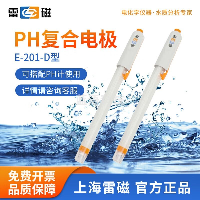 雷磁 pH复合电极E-201F/C型实验室E301F探头酸度计PH计水质检测传感器 E-201-D型pH复合电极