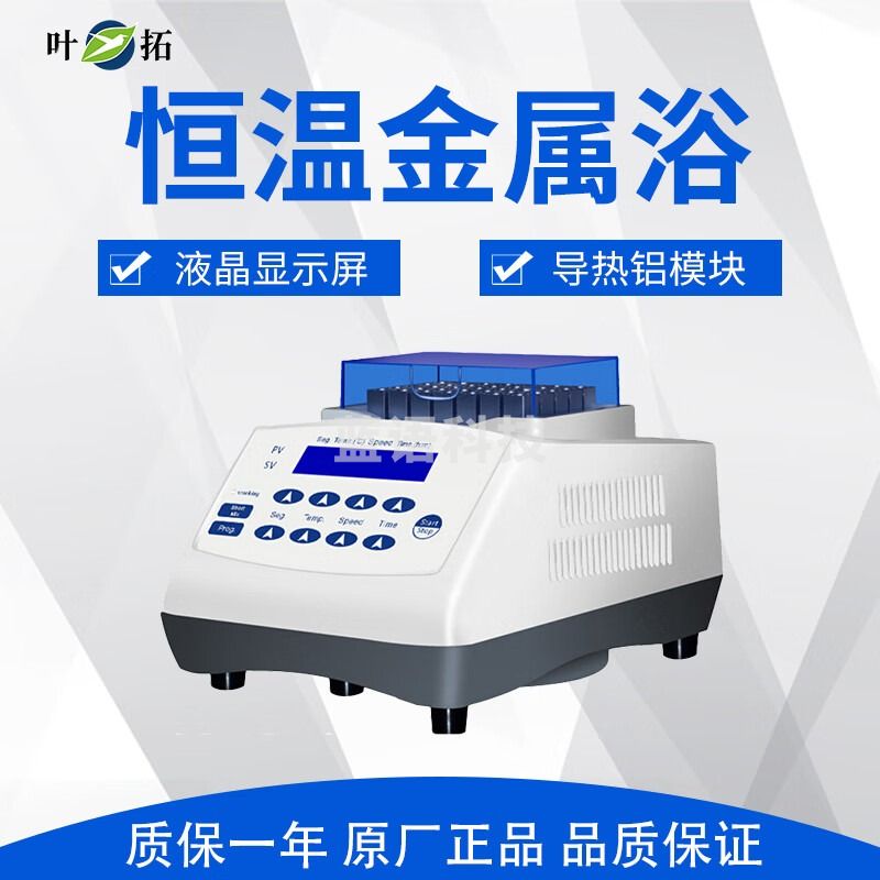 上海叶拓YT-20T恒温金属浴精准控温液晶大屏 YT-20T