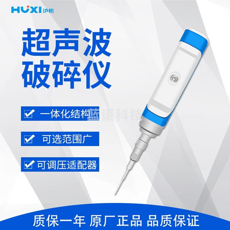 沪析 MINI型超声波破碎仪 HX-MINI300