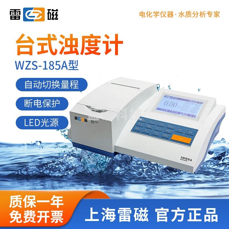 雷磁 便携式浊度计WZB-175/172污水水质浑浊度检测手持台式分析仪 WZS-185A 台式浊度仪