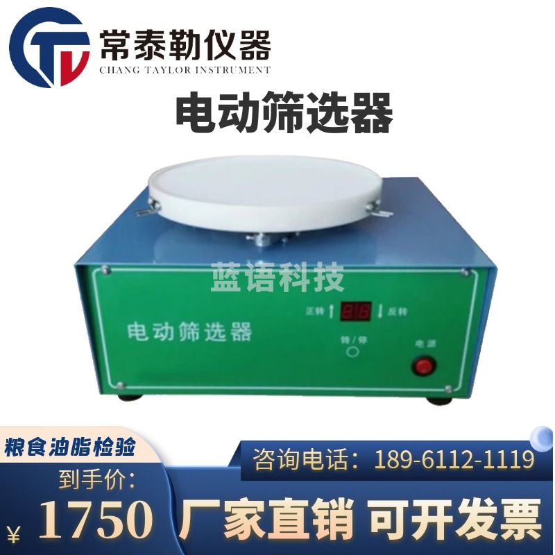 常泰勒DSX JJSD电动筛选器 电脑筛选器 粮食油脂检验筛选仪半自动机械筛