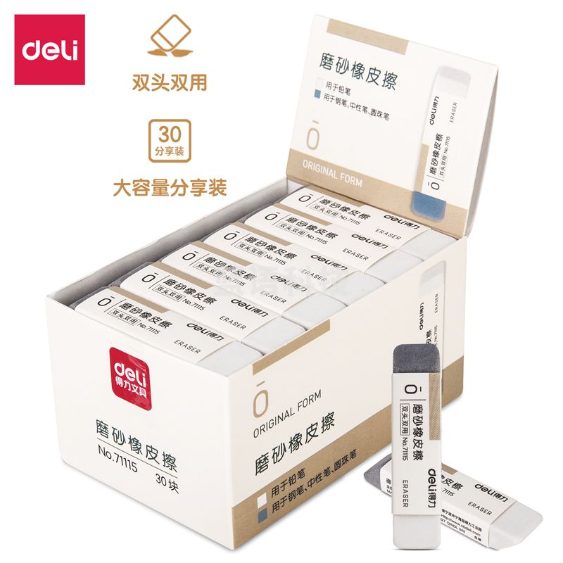 得力71115橡皮擦(混)(块)