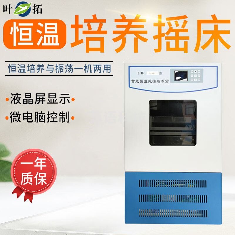 上海叶拓THZ-98A恒温培养摇床实验室振荡器回旋振荡箱 THZ-98A