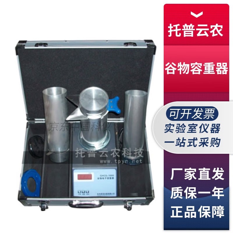 浙江托普云农GHCS-1000AP小麦玉米谷物电子容重器带打印 GHCS-1000AP