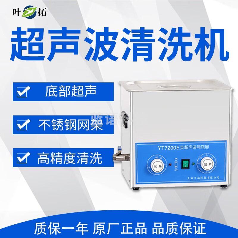 上海叶拓旋钮 YT-7200E超声波清洗机实验室超音波 旋钮 YT-7200E